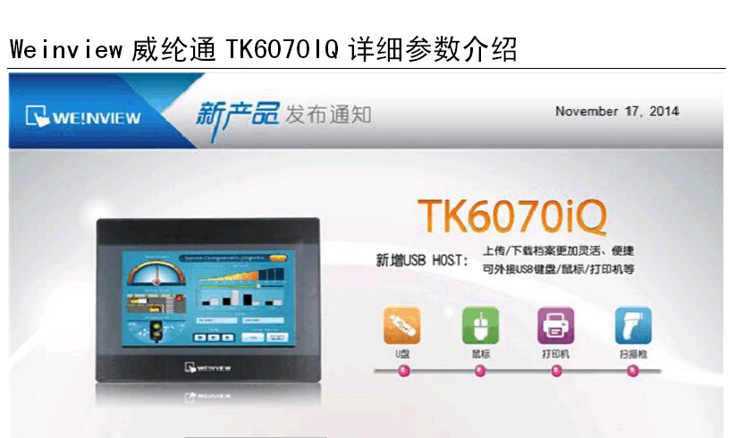 威纶屏TK6070IQ新品销售 TK6070IQ现货